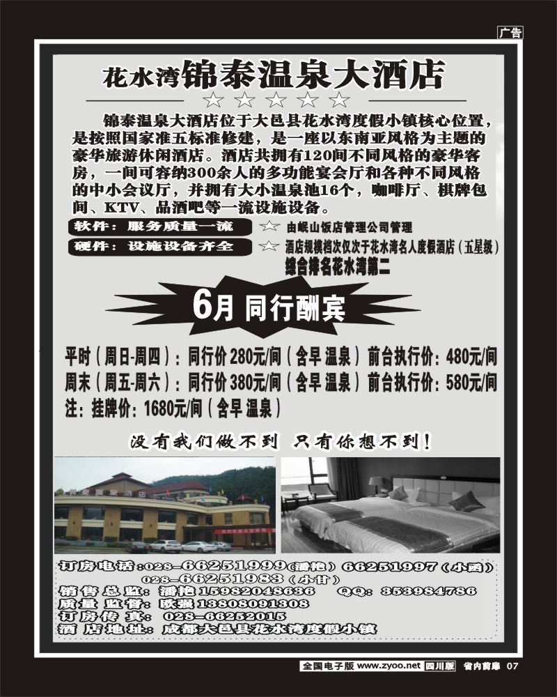 1b前扉7 花水湾锦泰酒店 袁野