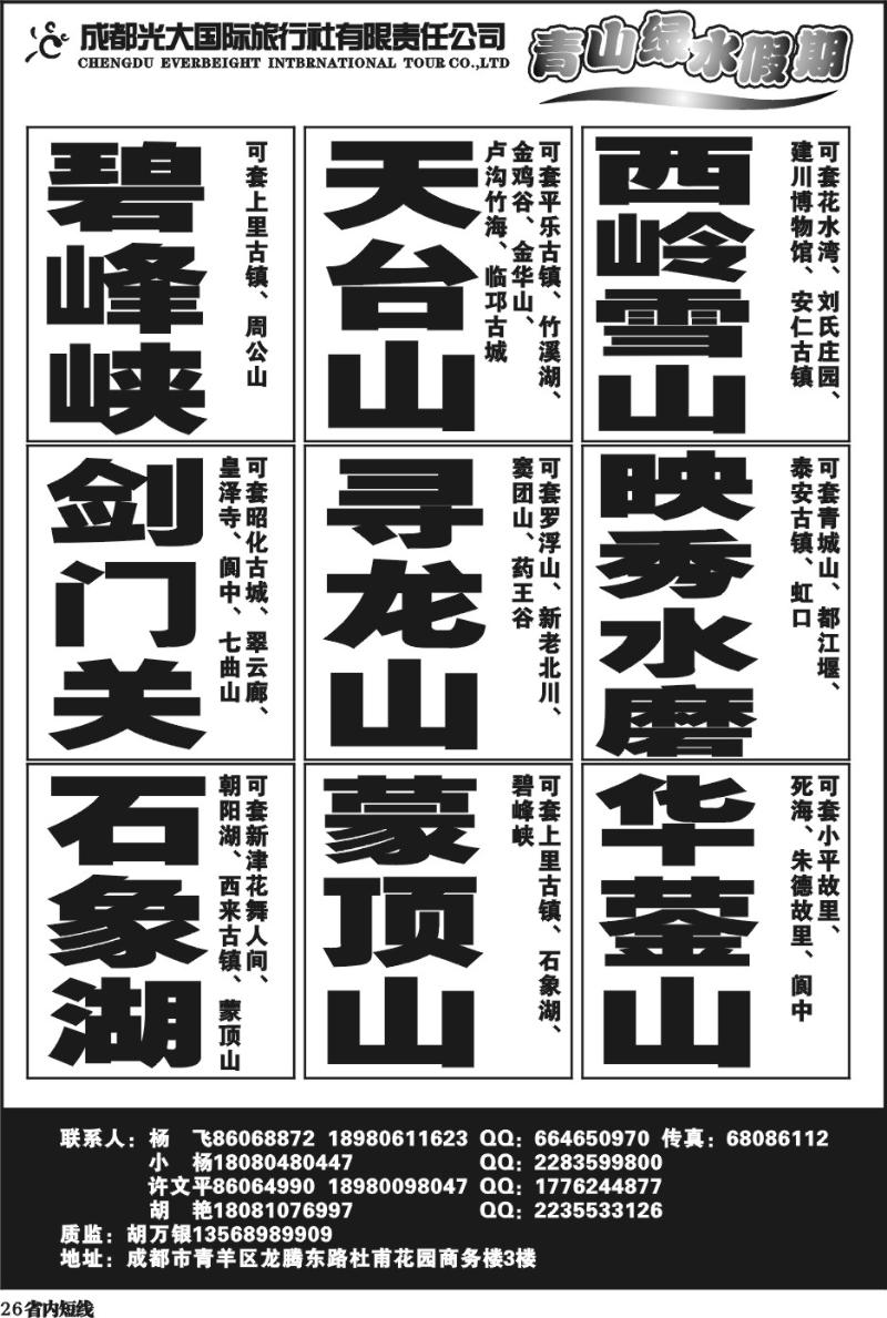 b26  青山绿水假期