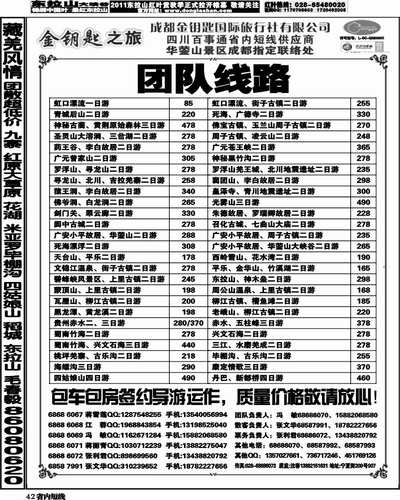 b42金钥匙-周边短线