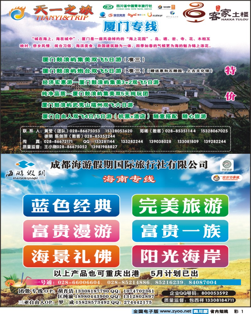 0b彩1    天一之旅+海游