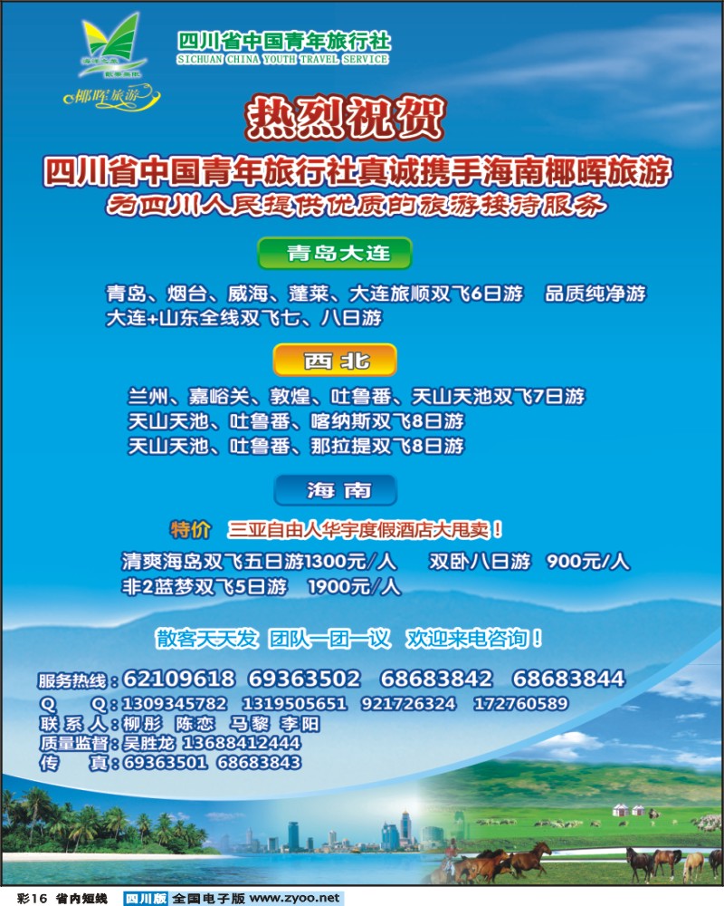 0b彩16     椰晖旅游