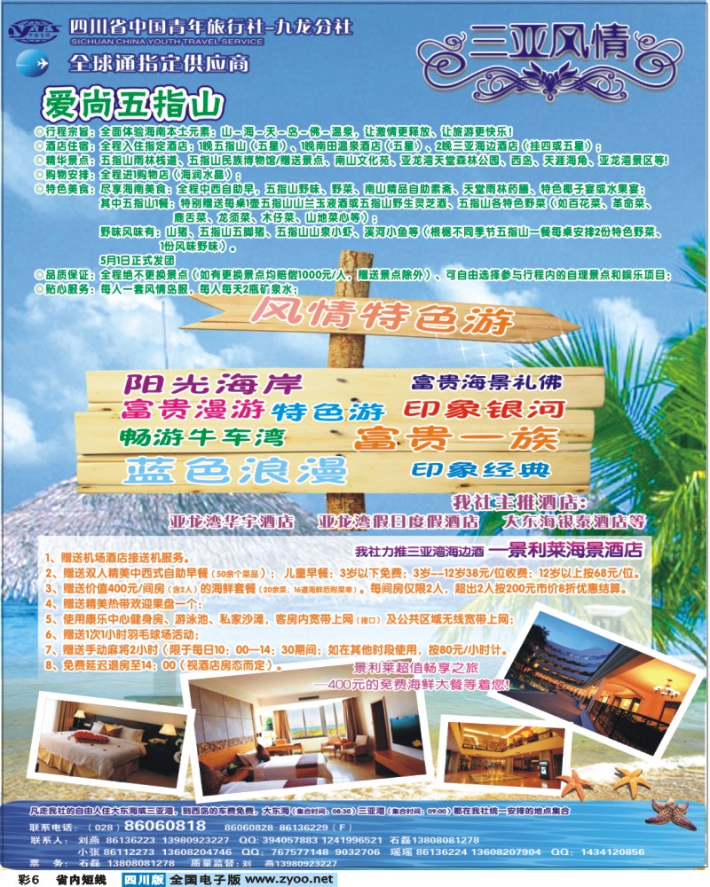 0b彩6   省青旅-三亚风情