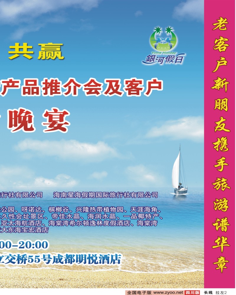 0r拉左02 海南银河假日旅行社