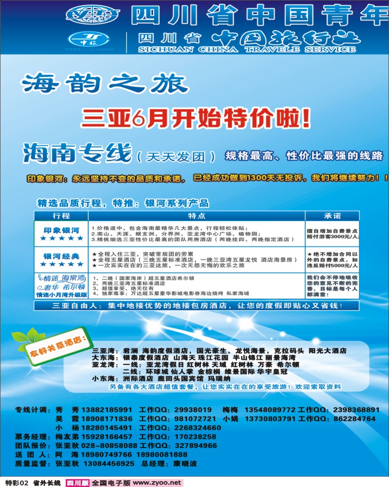 0r特彩2   省青旅三亚线-海韵之旅 扬帆天下游-西北