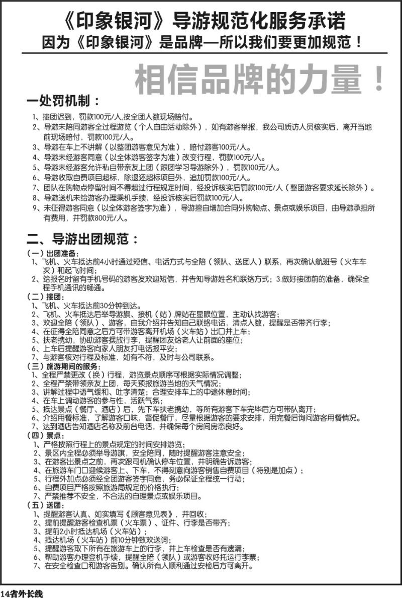 r14 《印象银河》导游规范化服务承诺