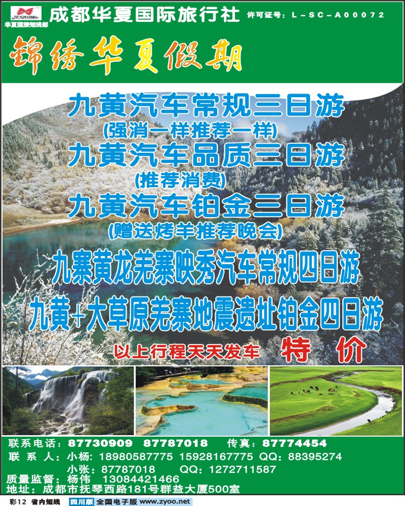 0b彩12   成都华夏国际-锦绣华夏假期