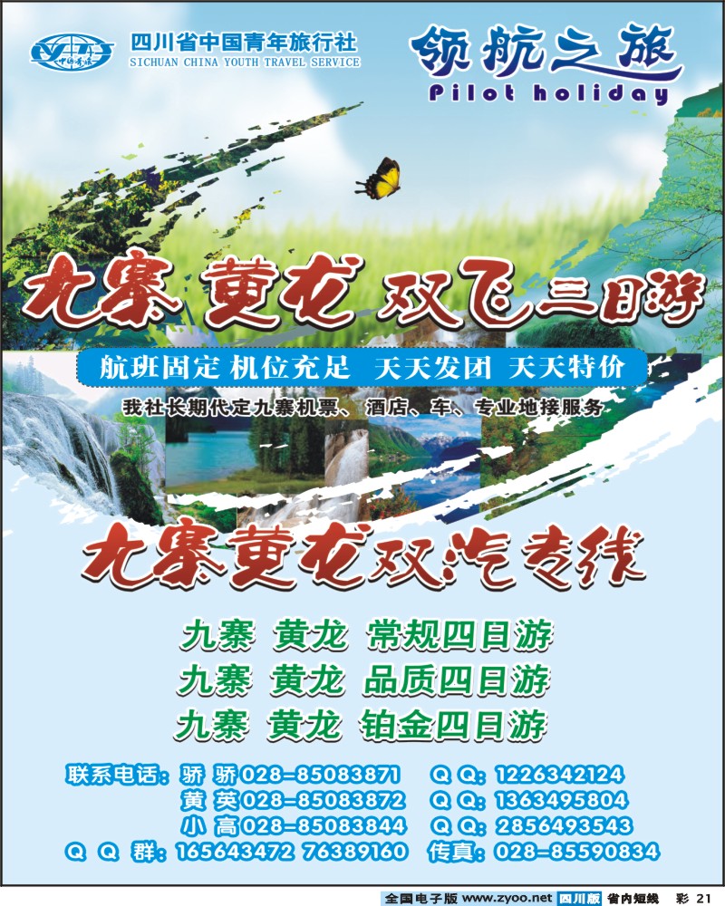0b彩21 领航之旅-九黄线