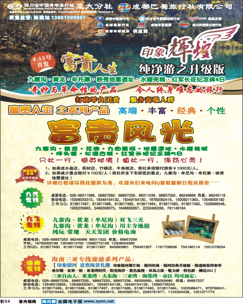 0b彩34   省青旅-亚太分社-印象辉煌