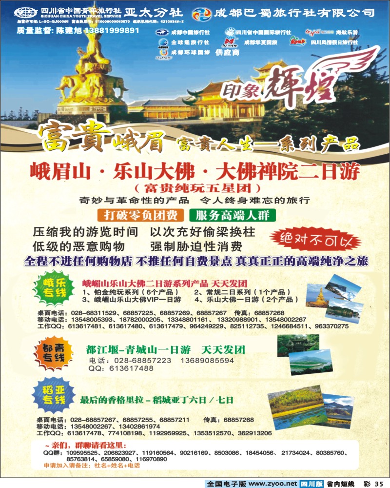 0b彩35   省青旅-亚太分社-印象辉煌