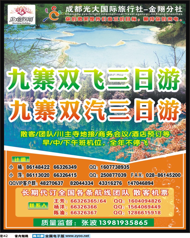 0b彩42    市光大-金翔分社-金翔假期