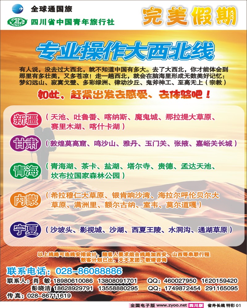 0r特彩1    完美假期1