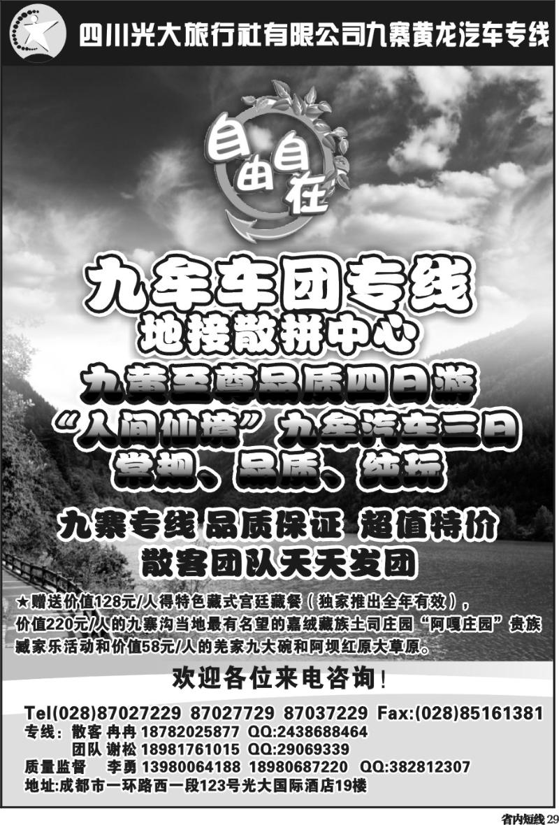 b29  自由自在