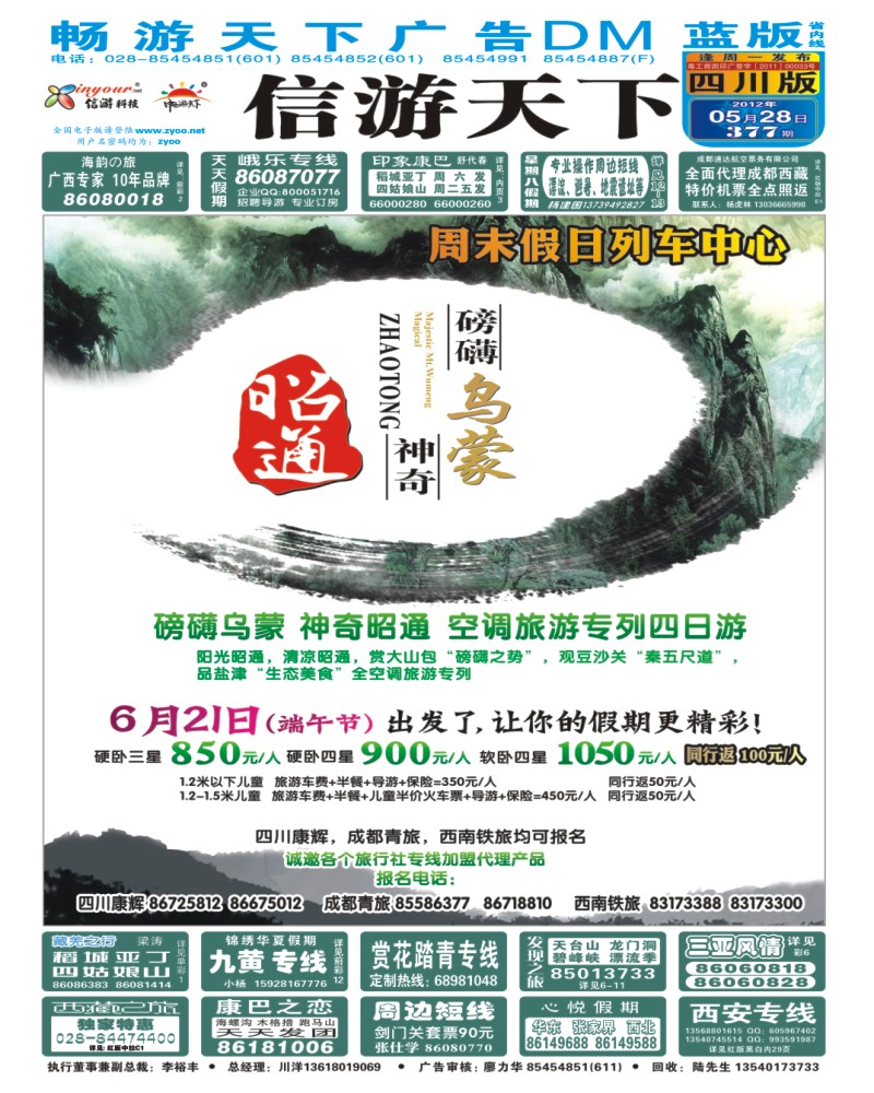 0b封面 四川康辉国际旅行社