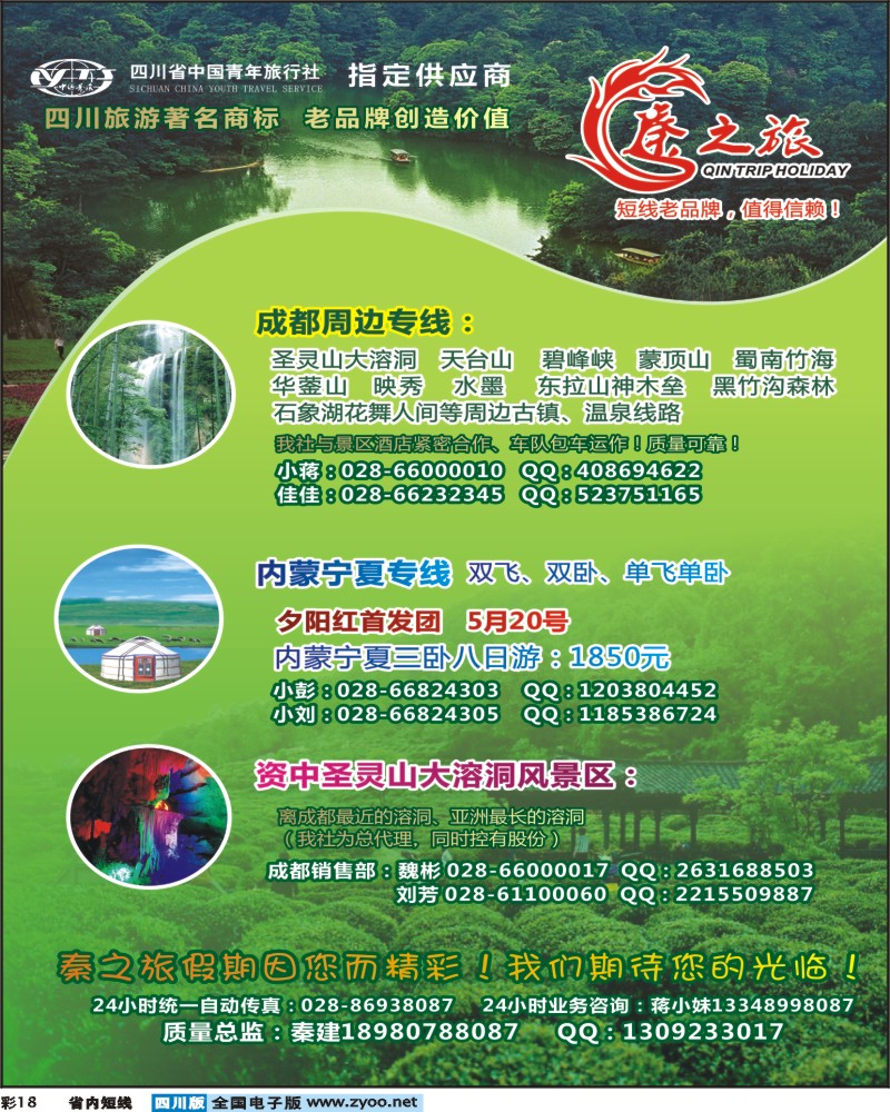 0b彩18 秦之旅
