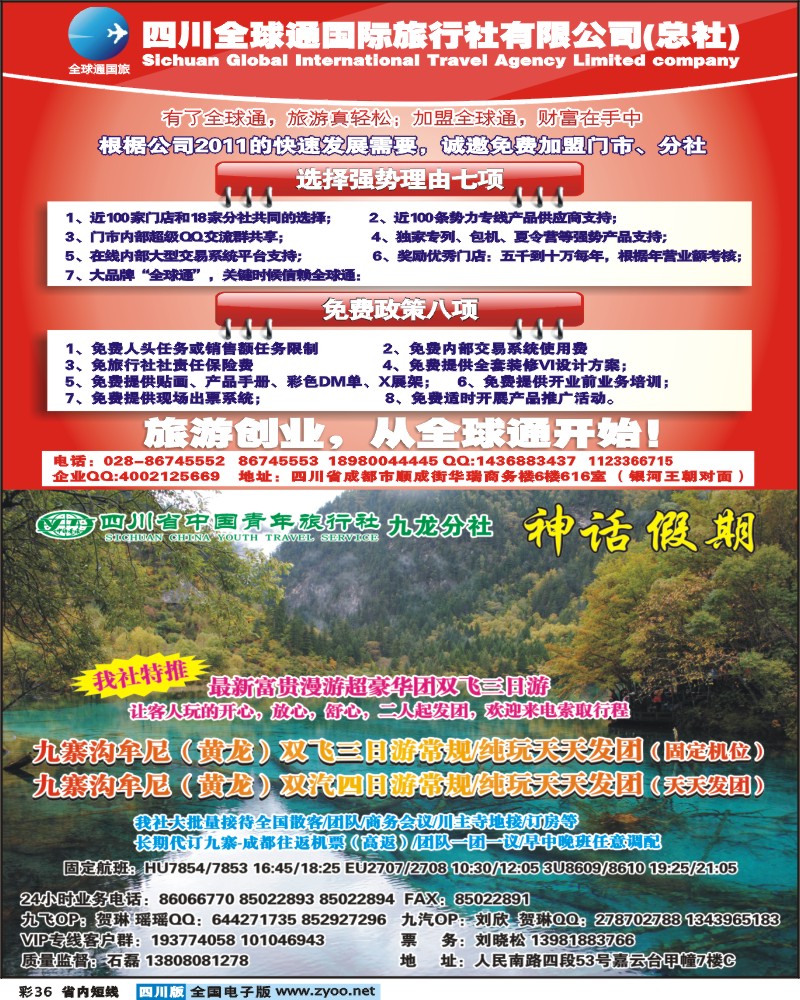 0b彩36  全球通 加盟 招2012年供应商