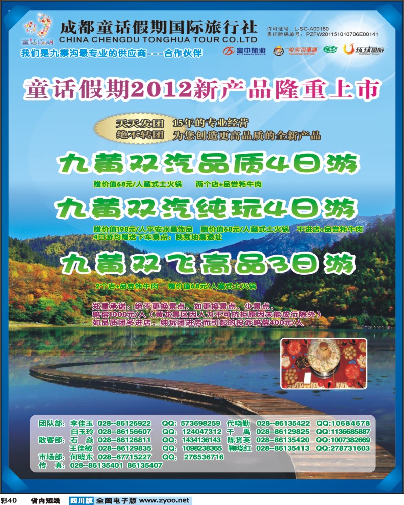 0b彩40  童话假期-九寨黄龙
