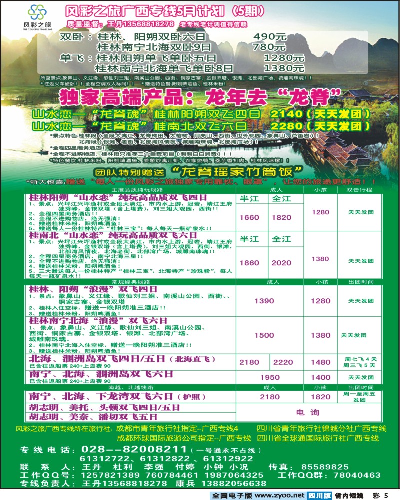 0b彩5   风彩之旅 广西