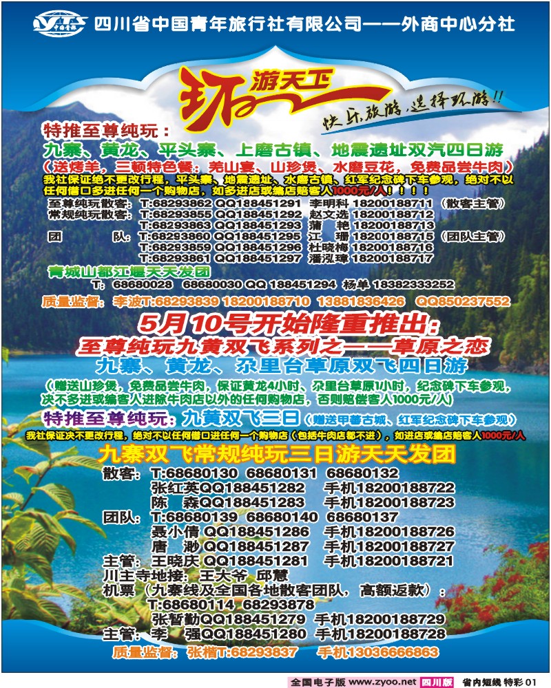 0b特彩1   省青旅-环游天下-九寨三亚专线