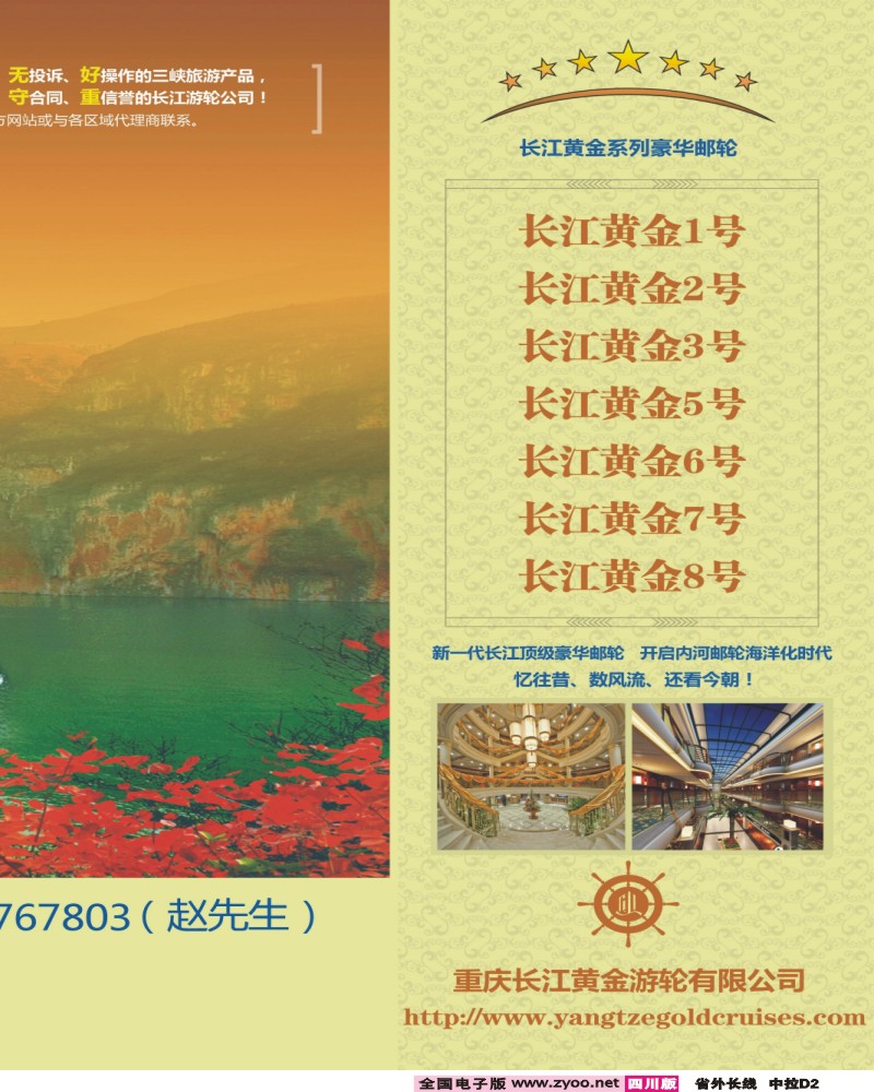 0r中拉D2   成都目录拉页三峡顶级邮轮长江黄金系列