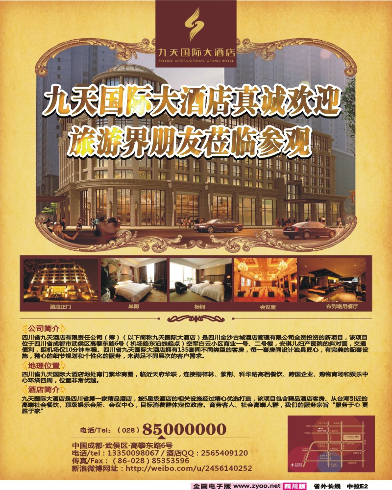 0r中拉E2      九天国际大酒店