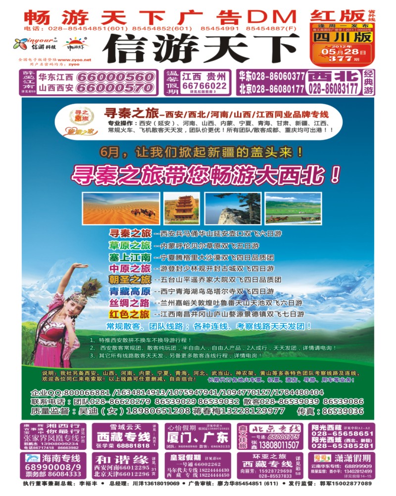 0r封面 寻秦之旅