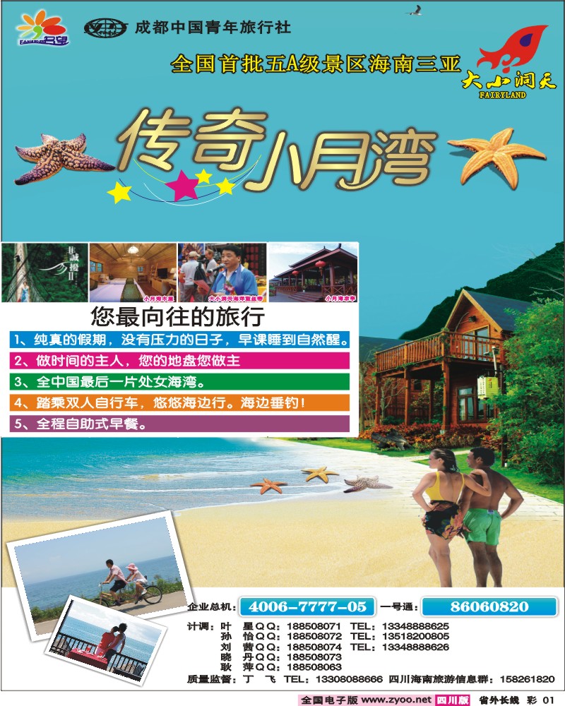 0r彩1 名望假期