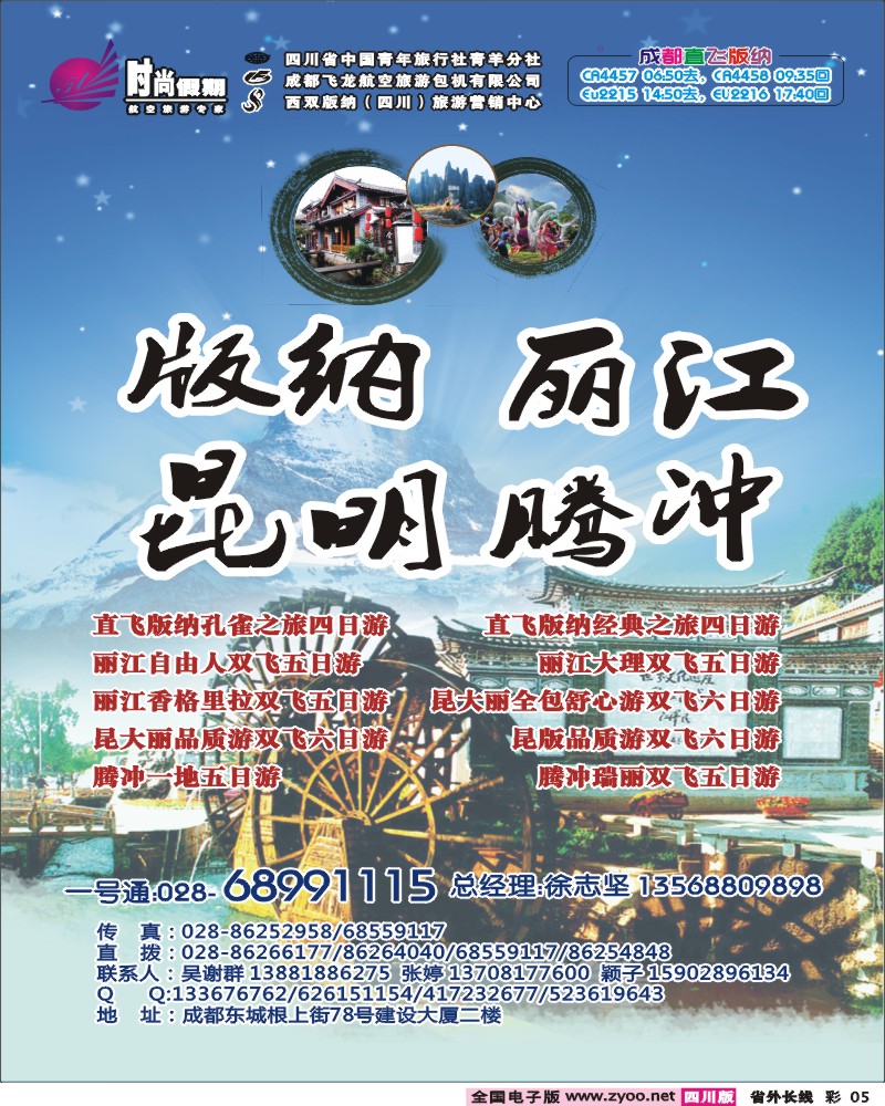 0r彩5 时尚假期-云南版纳 丽江 昆明 腾冲