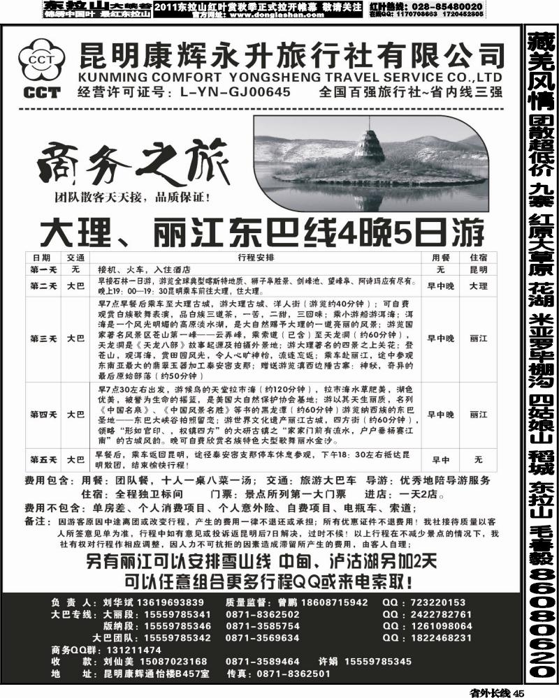 r45   377期云南吴涵宇-云南本地地接-商务之旅-大丽中泸、版纳专线 2（重庆、四川）
