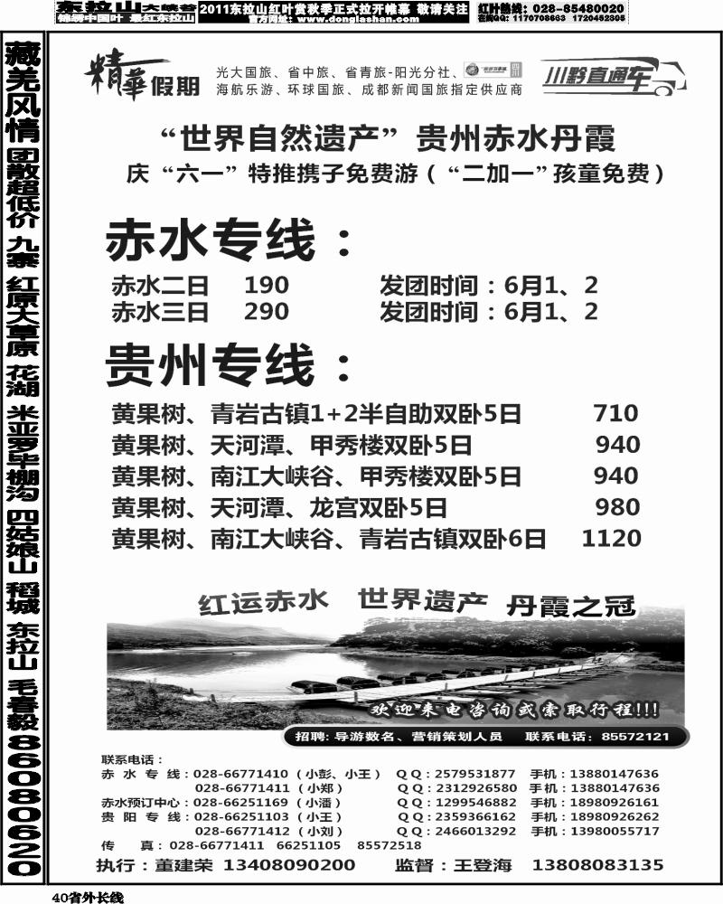r40  精华假期-赤水贵州 377期