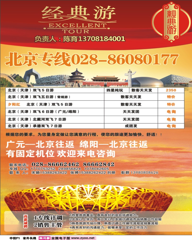0r中拉F1  经典游-北京 华东 广深珠 西北