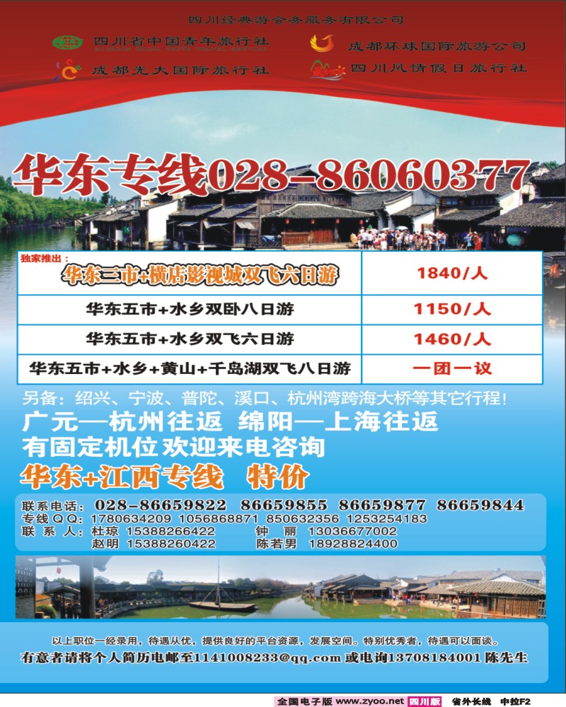 0r中拉F2 经典游-北京 华东 广深珠 西北