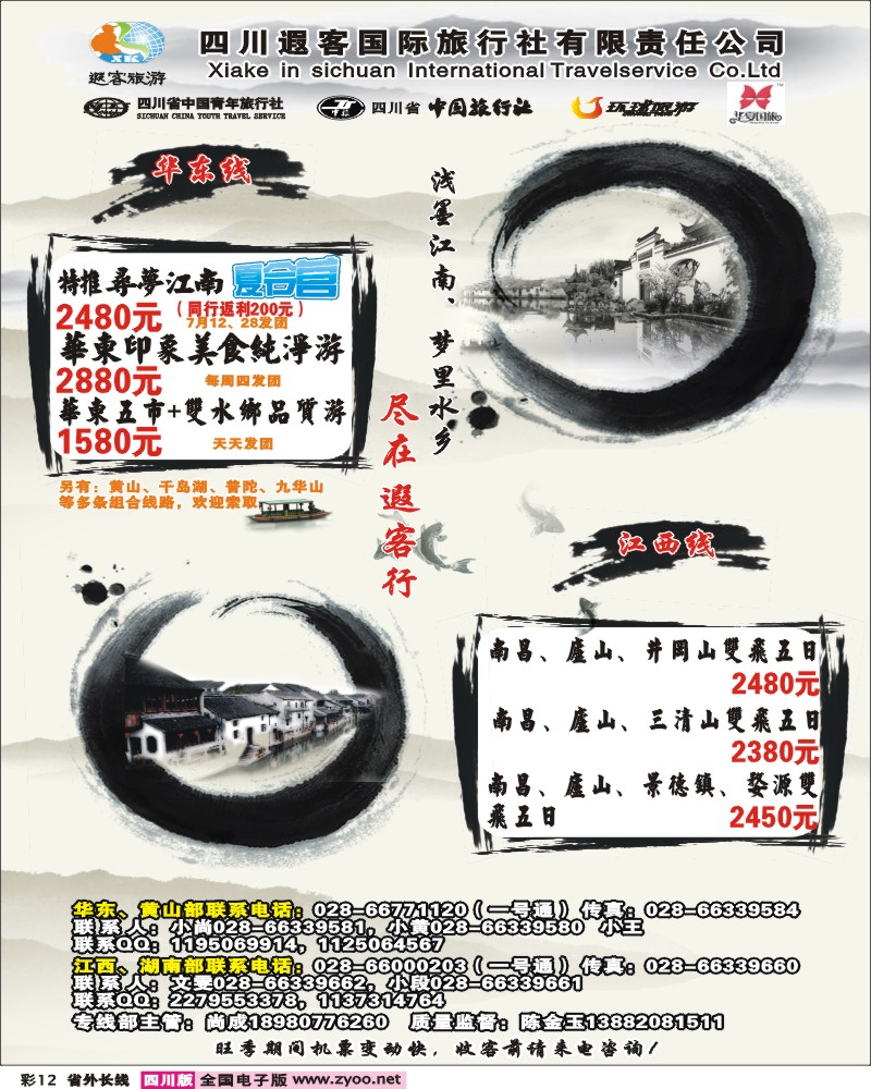 0r彩12    遐客旅游 袁野
