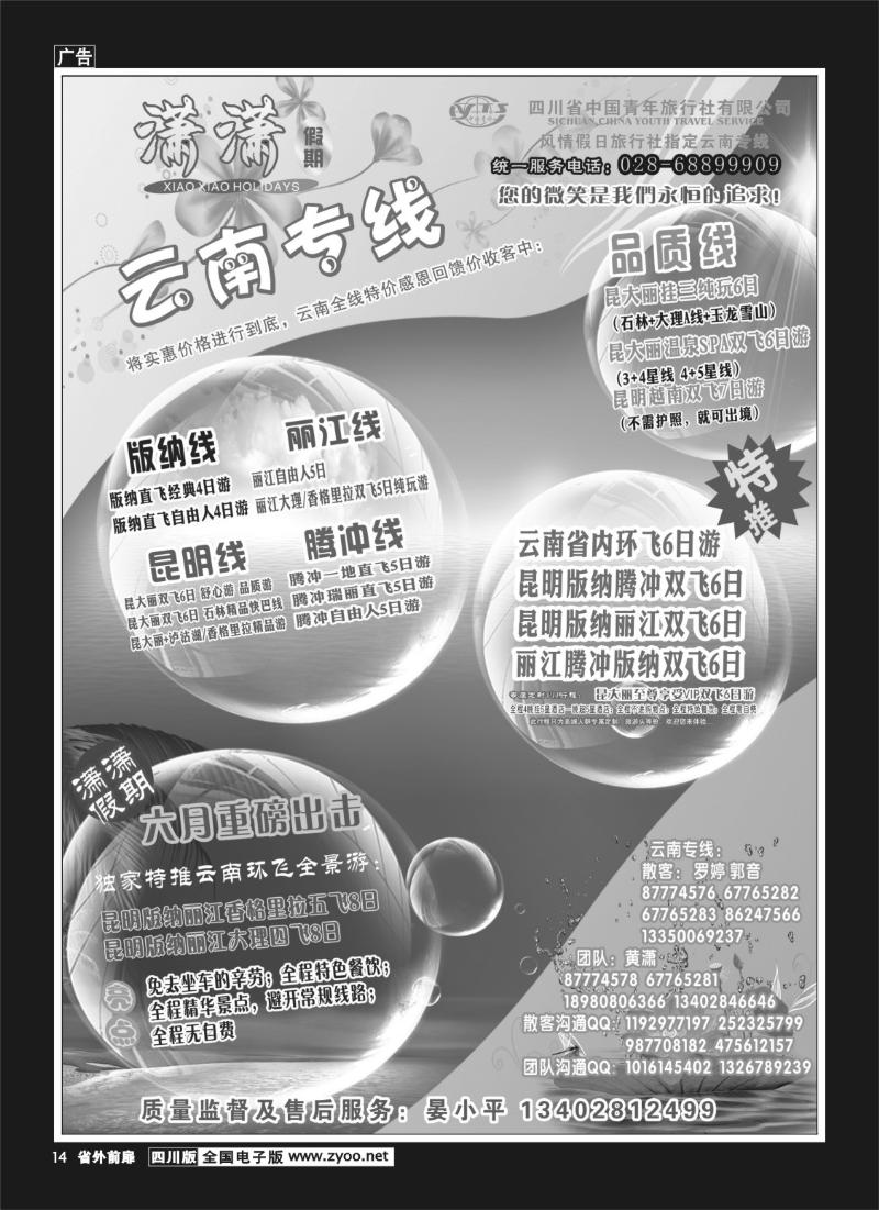 1r前扉14   省青旅-潇潇假期（扉页）1