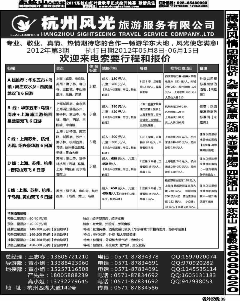 r39   小胜  杭州风光旅行社（河北、四川、陕西、云南、山西）2