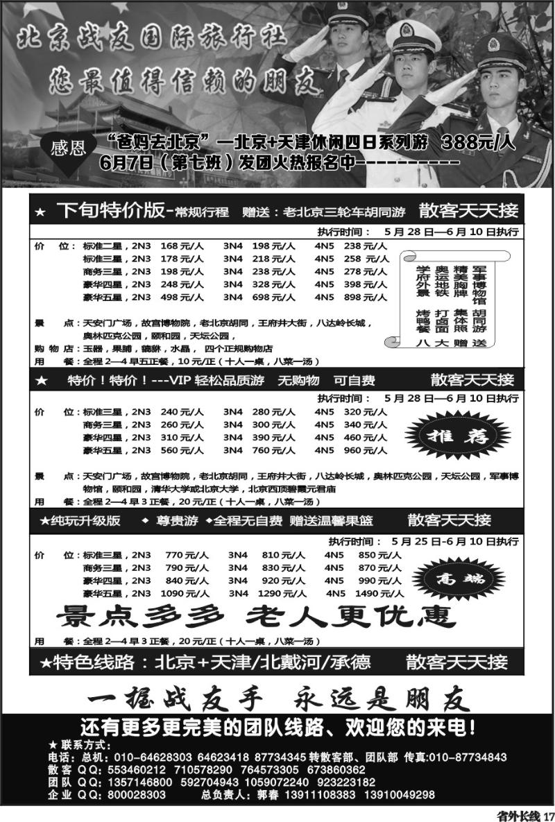 r17   北京战友