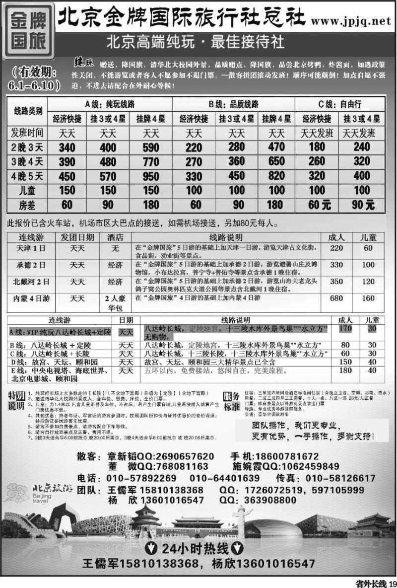 r19   王东 北京金牌国际旅行社377