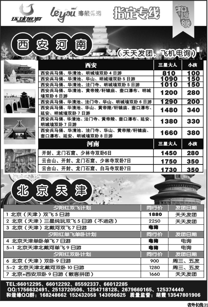 r31  光大-和谐缘-西安河南