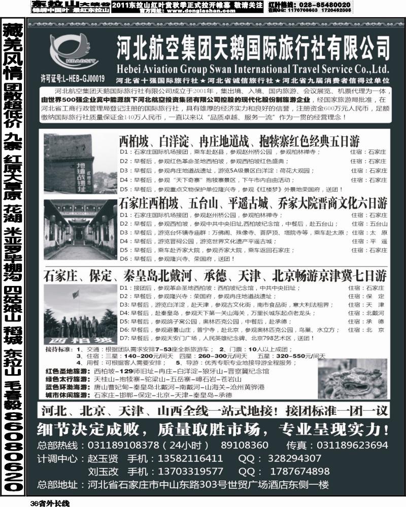 r36   河北西柏坡专业地接
