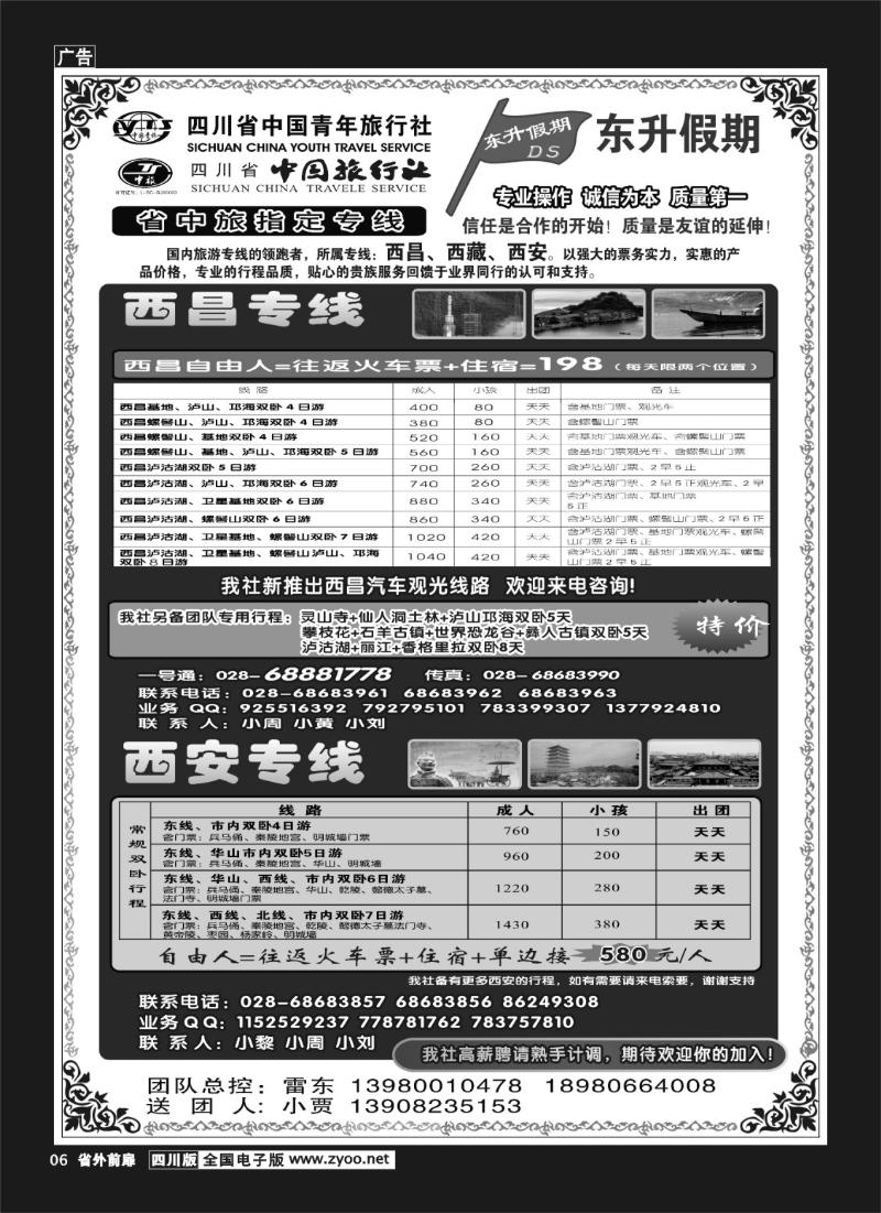 1r前扉6  东升假期  西昌西安