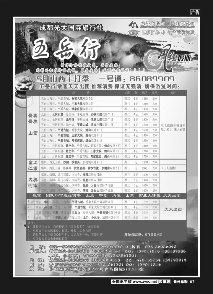 2r单彩7   市光大-凤翔假期-五岳行
