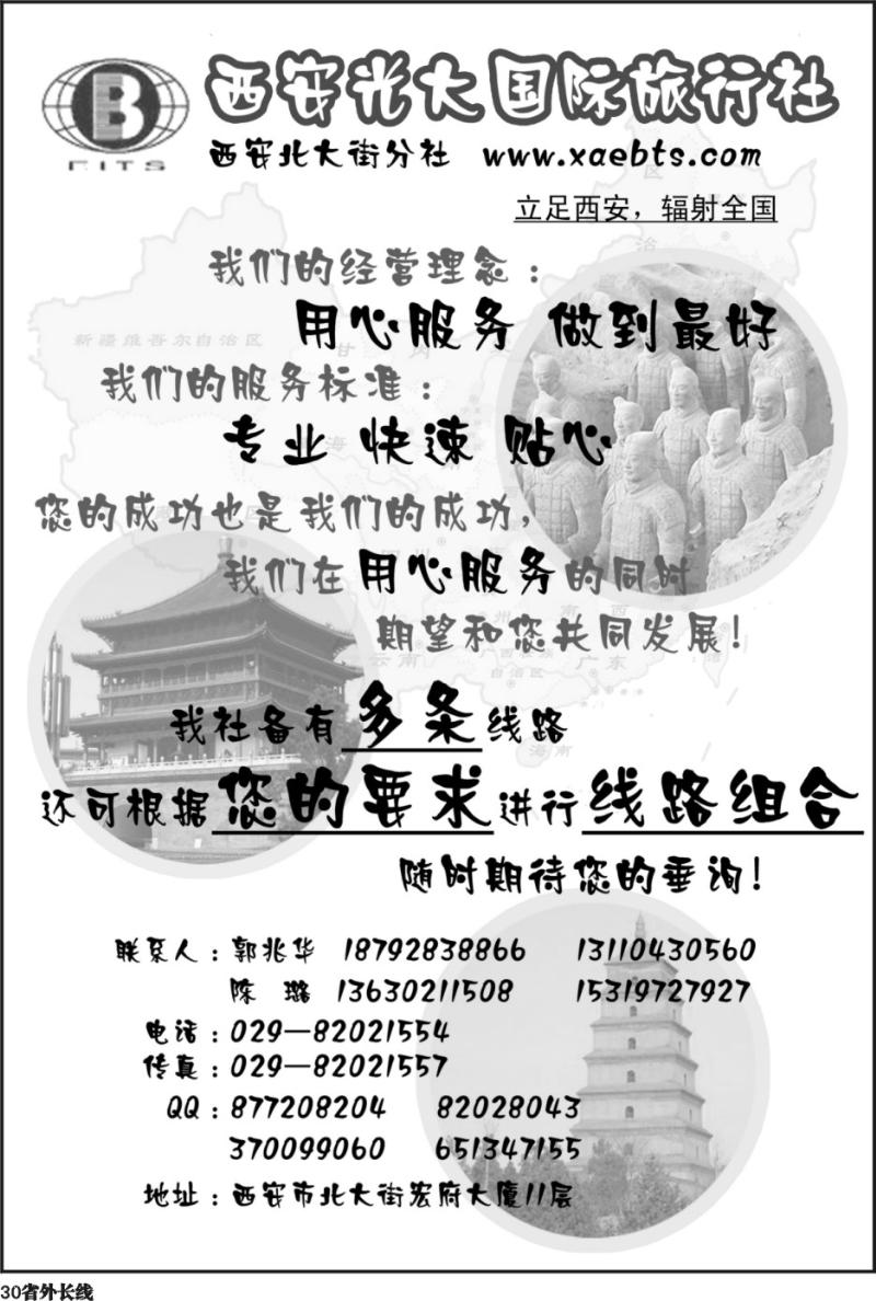 r30   西安华商国际旅行社
