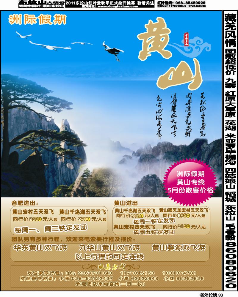 r33  洲际旅游-黄山专业、黄山专业地接
