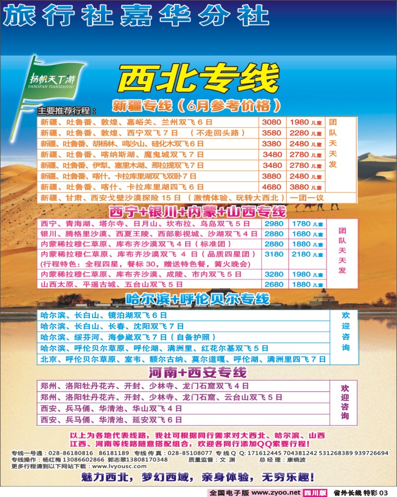 0r特彩3  省青旅三亚线-海韵之旅 扬帆天下游-西北