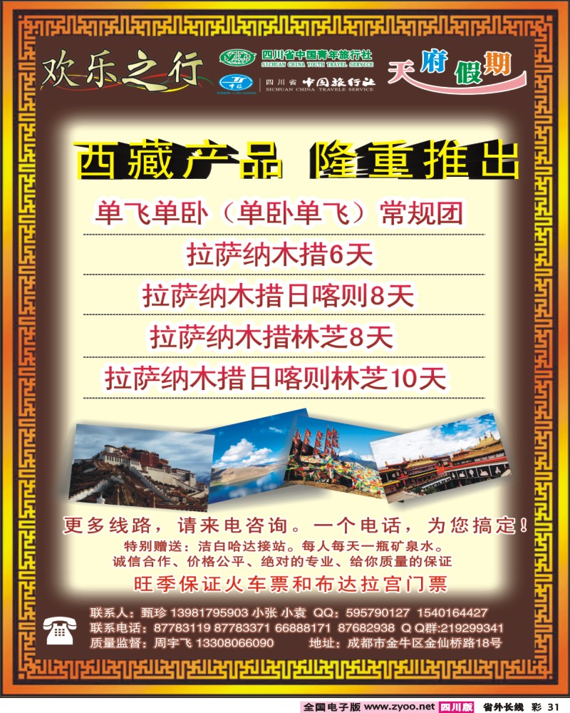 0r彩31   欢乐之行  天府假期