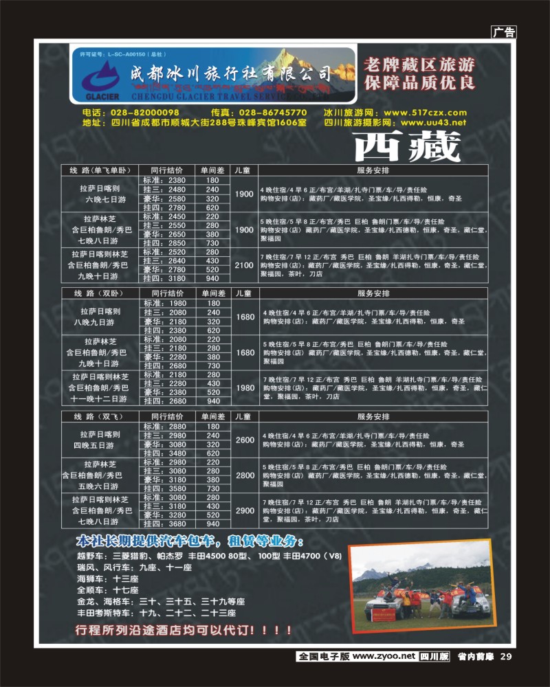 1b前扉29 _成都冰川旅行社