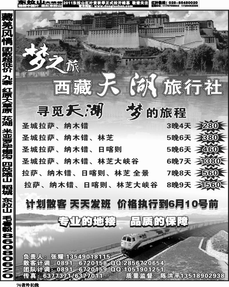 r74   张喻 377期 西藏天湖旅行社 梦之旅 1P 新疆版、内蒙版、北京版、贵州版、四川版、浙江版