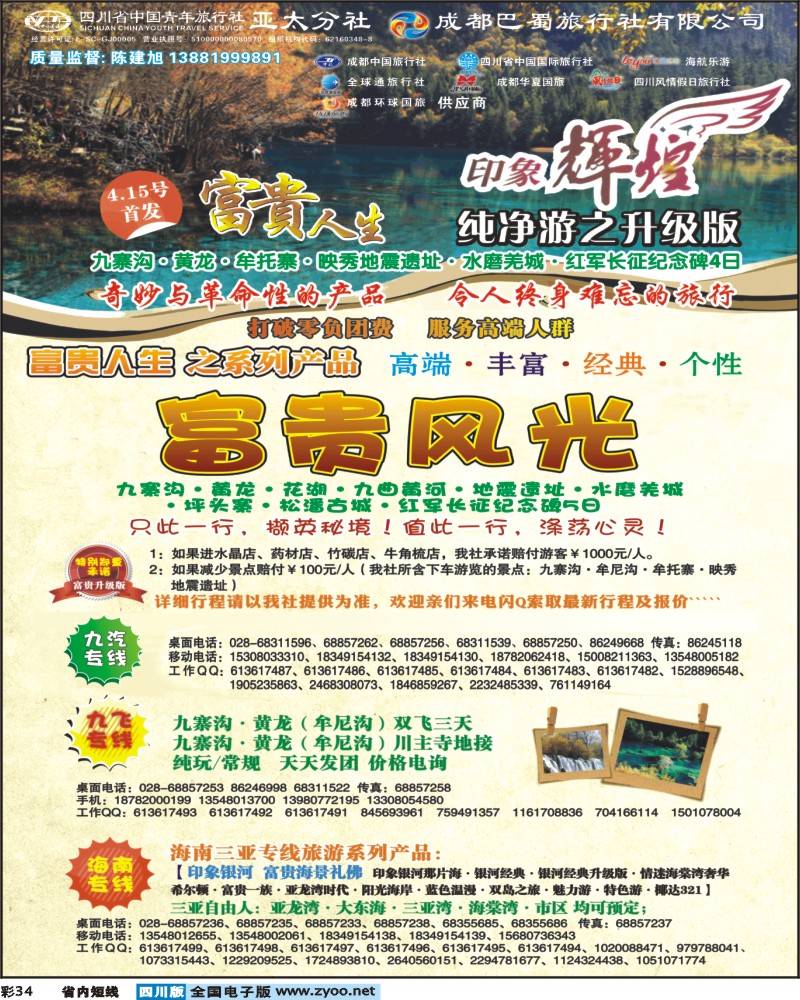 0b彩34   省青旅-亚太分社-印象辉煌.