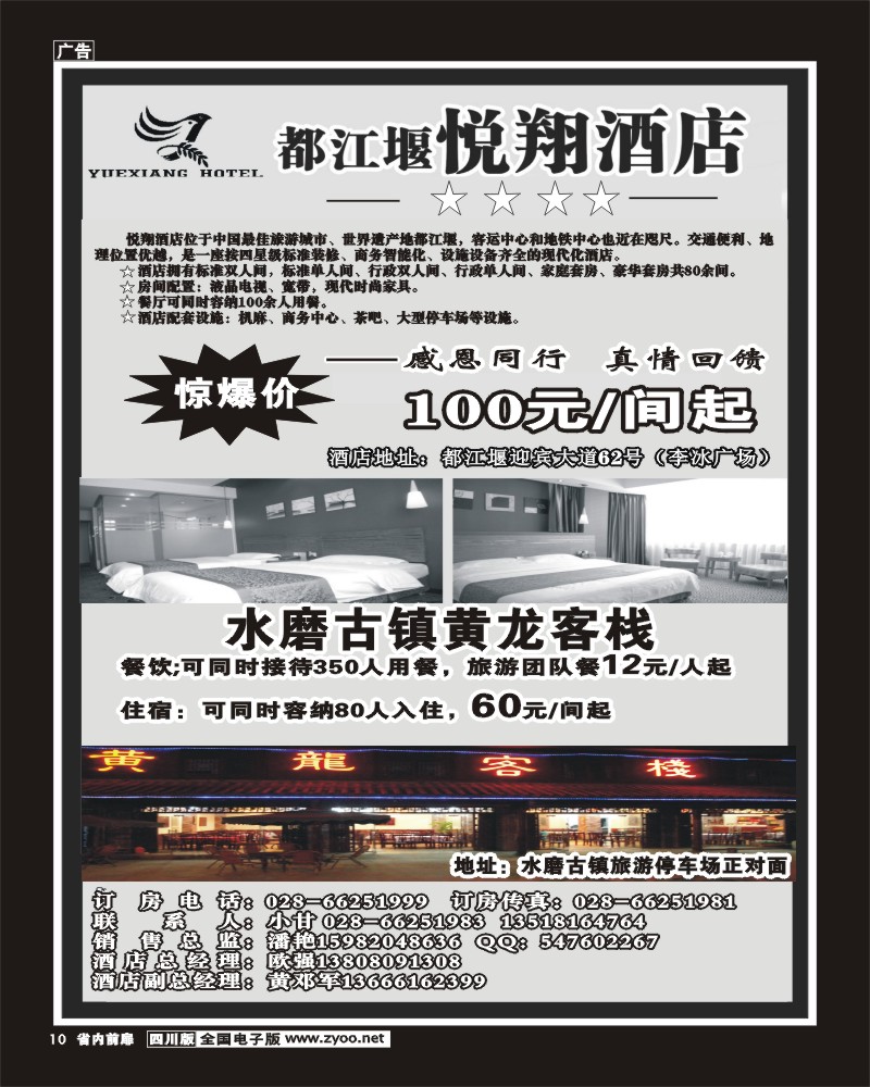 1b前扉10  都江堰悦翔酒店 金泉宾馆 袁野