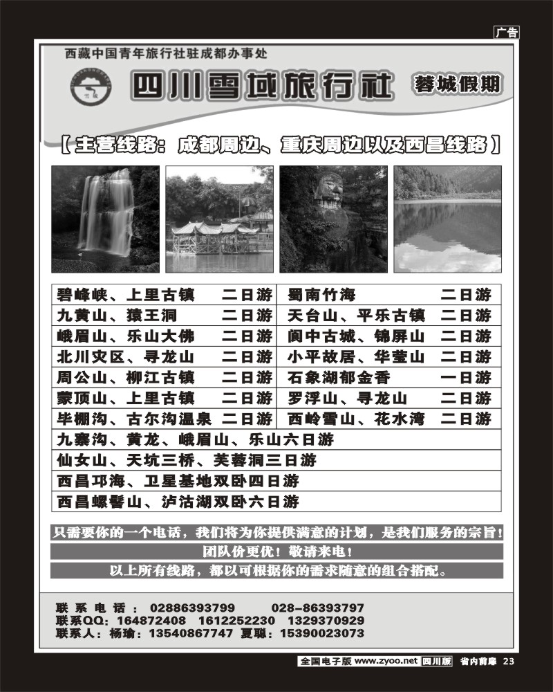 1b前扉23      四川雪域旅行社-稻城亚丁袁.