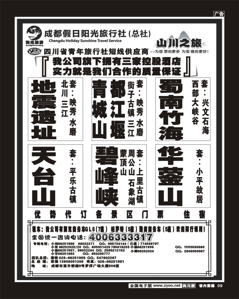 1b前扉9  成都假日阳光旅行社 袁野